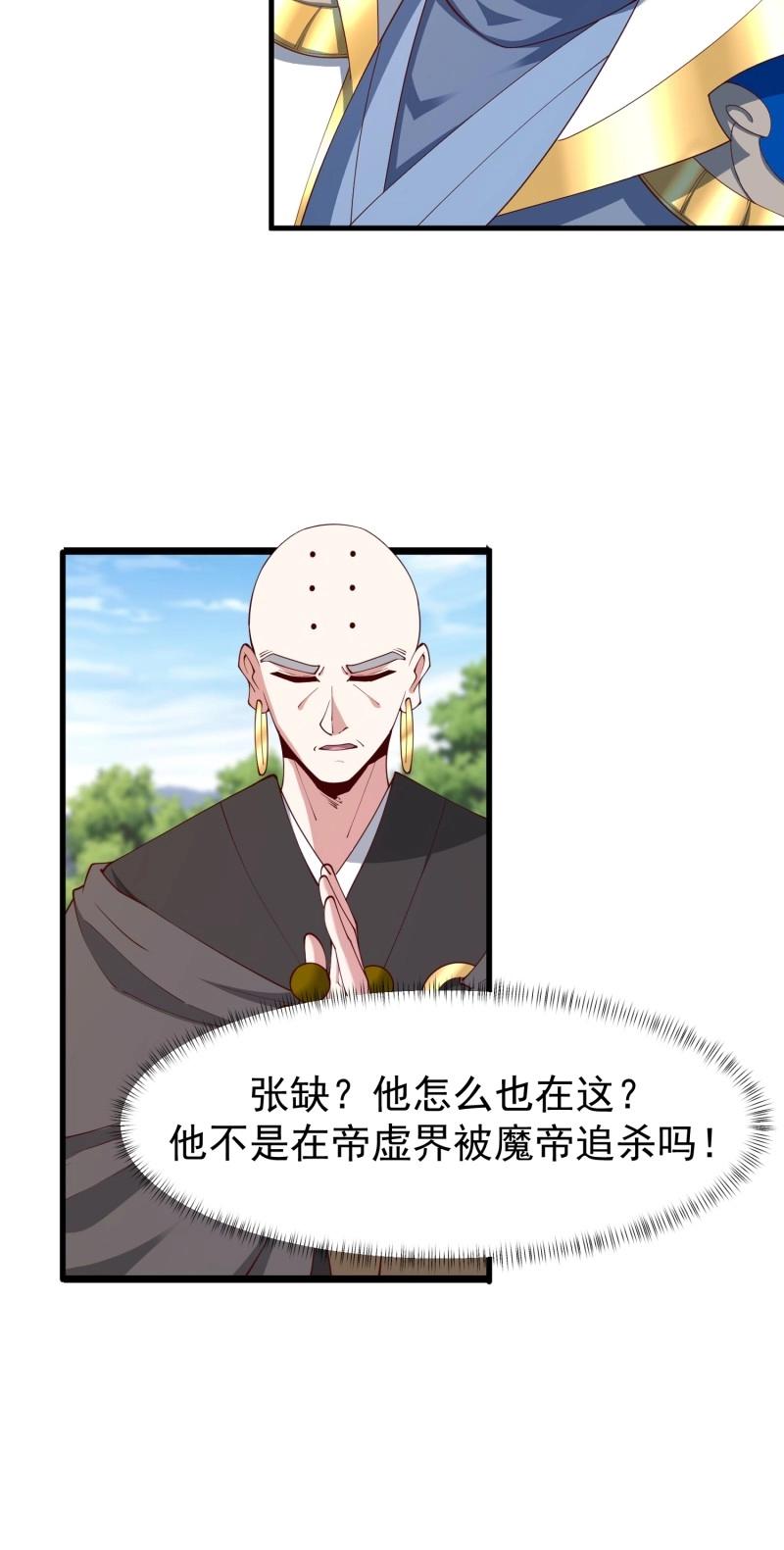 天啊！我變成了龜 - 第143話 142 竟然是你 - 1