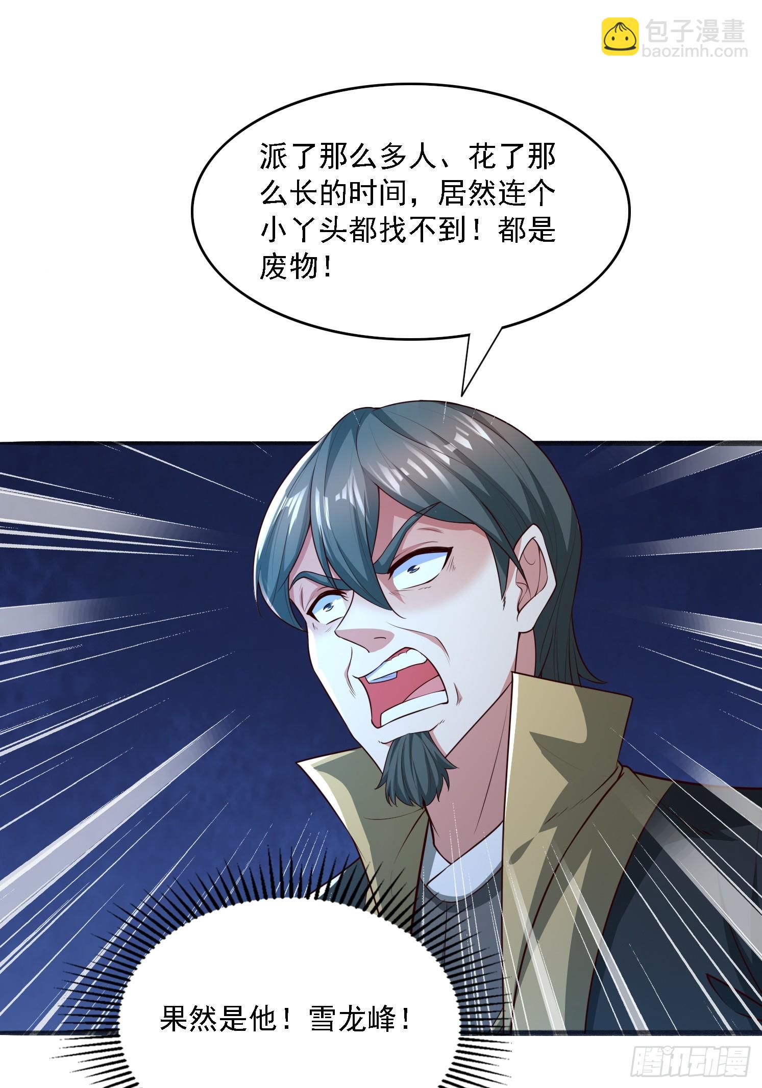 18 为雪凌洛报仇(1/2)-第19话