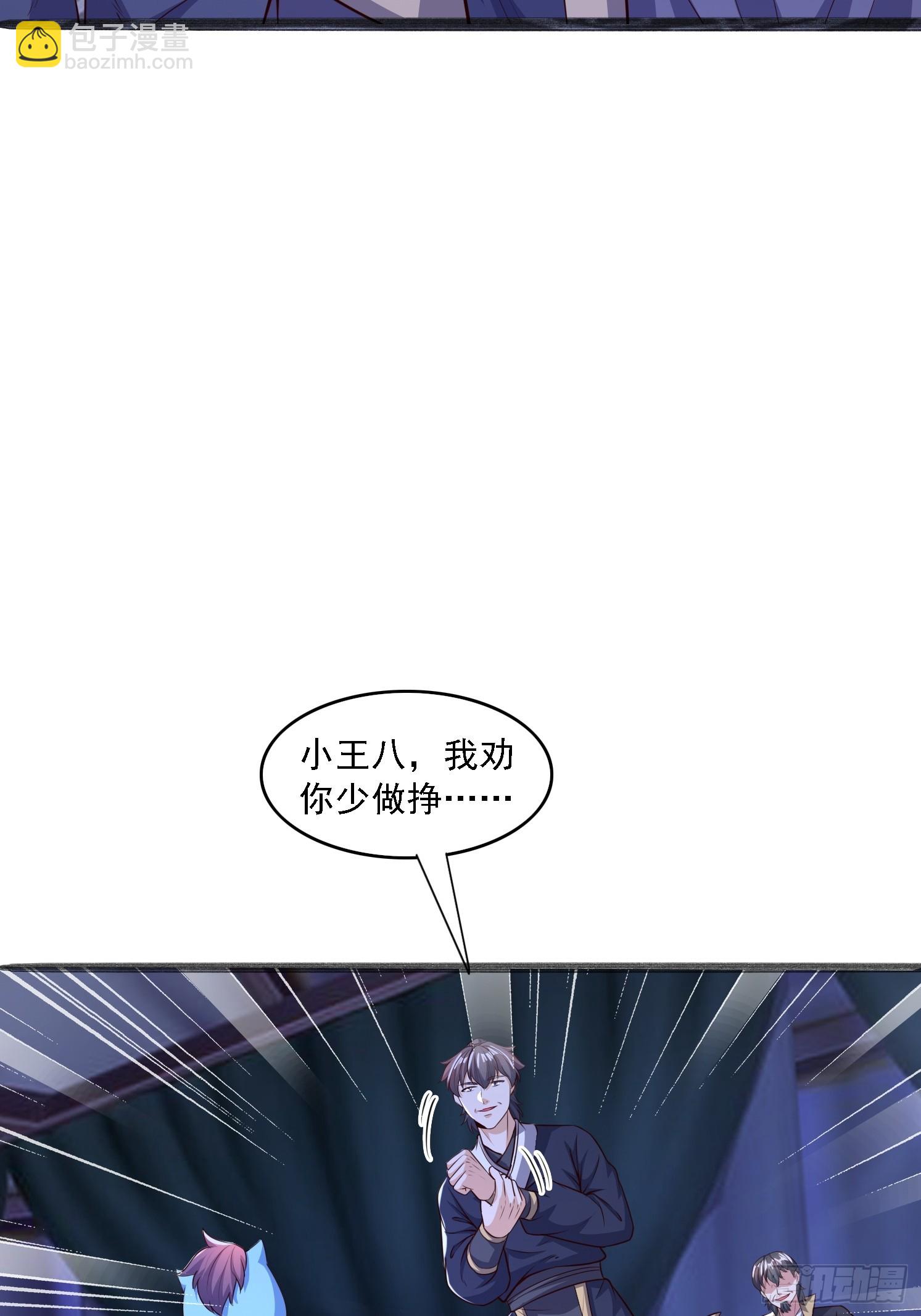 天啊！我變成了龜 - 18 爲雪凌洛報仇(1/2) - 4