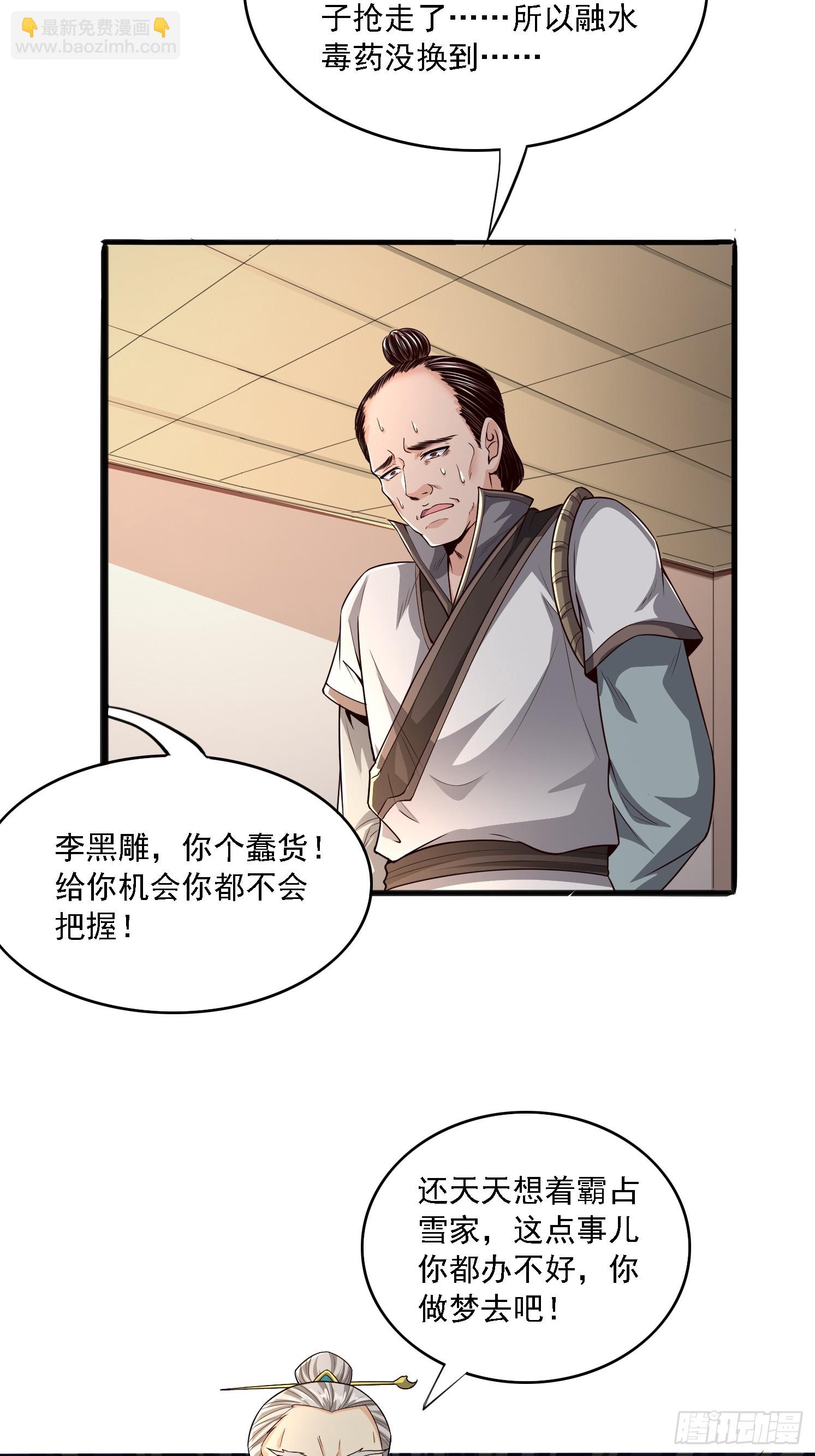 02 雪凌洛(1/2)-第3话