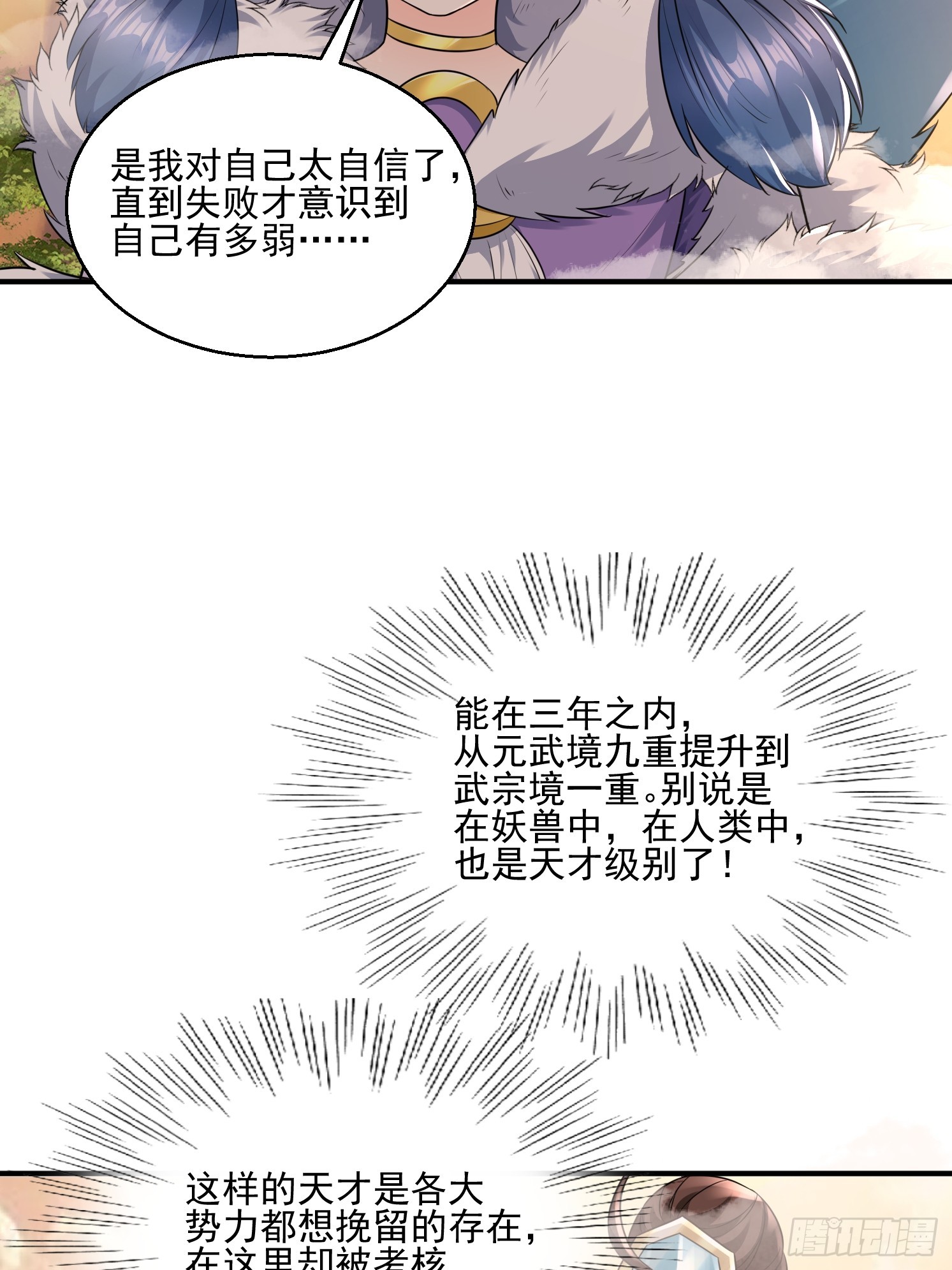 28 西牛长老(1/2)-第29话