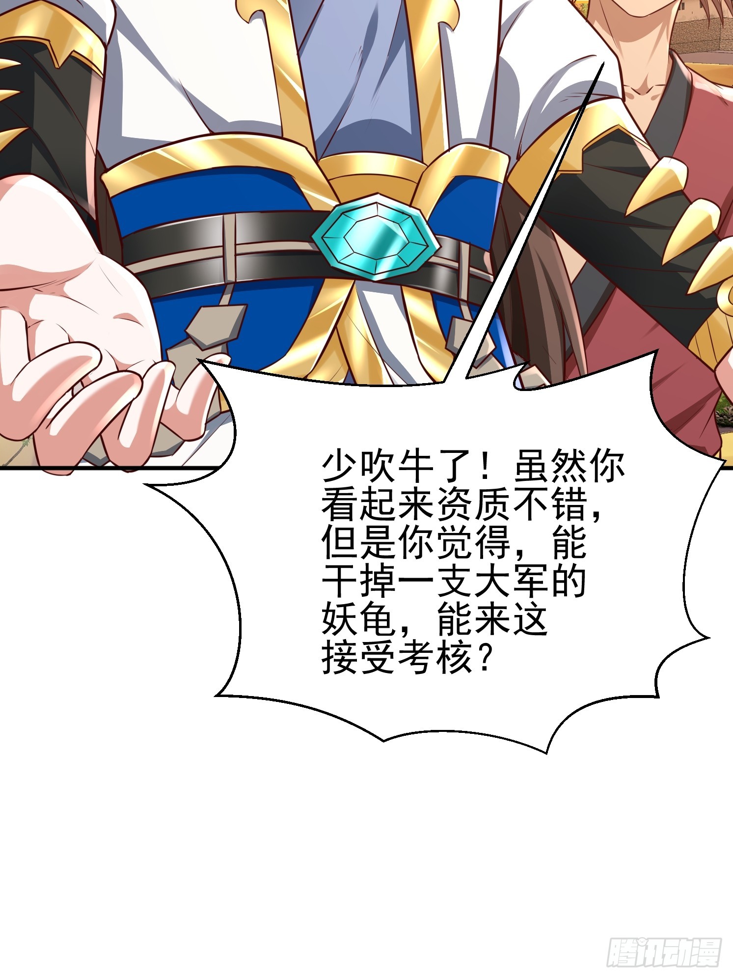 28 西牛长老(1/2)-第29话