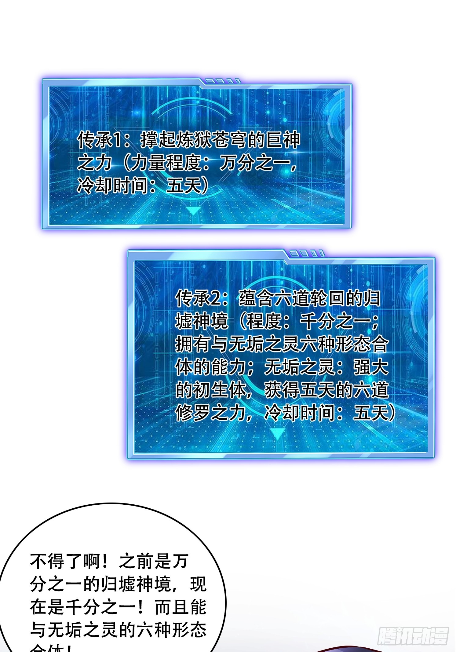 48 新晋武皇(1/2)-第49话