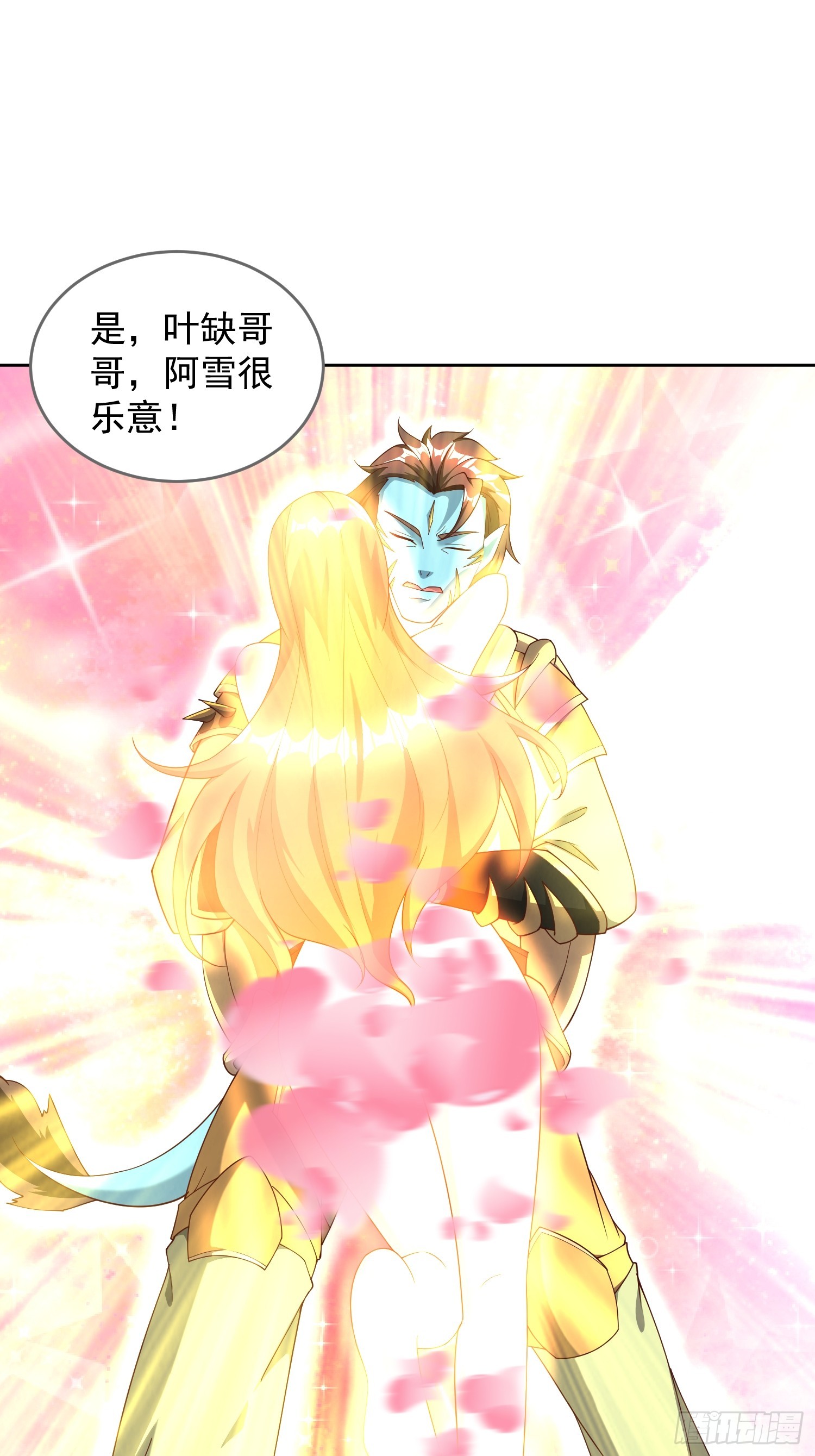 天啊！我變成了龜 - 68 我們好好培養一下感情~ - 3