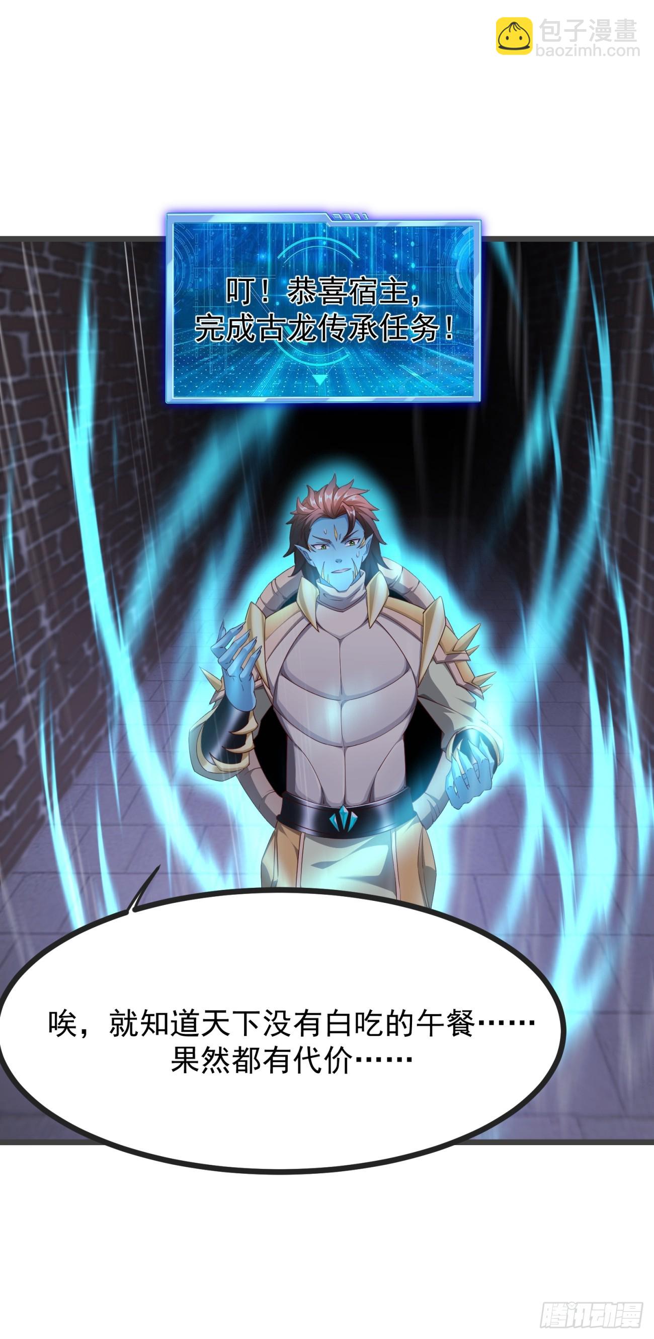 72 古龙传承-第73话