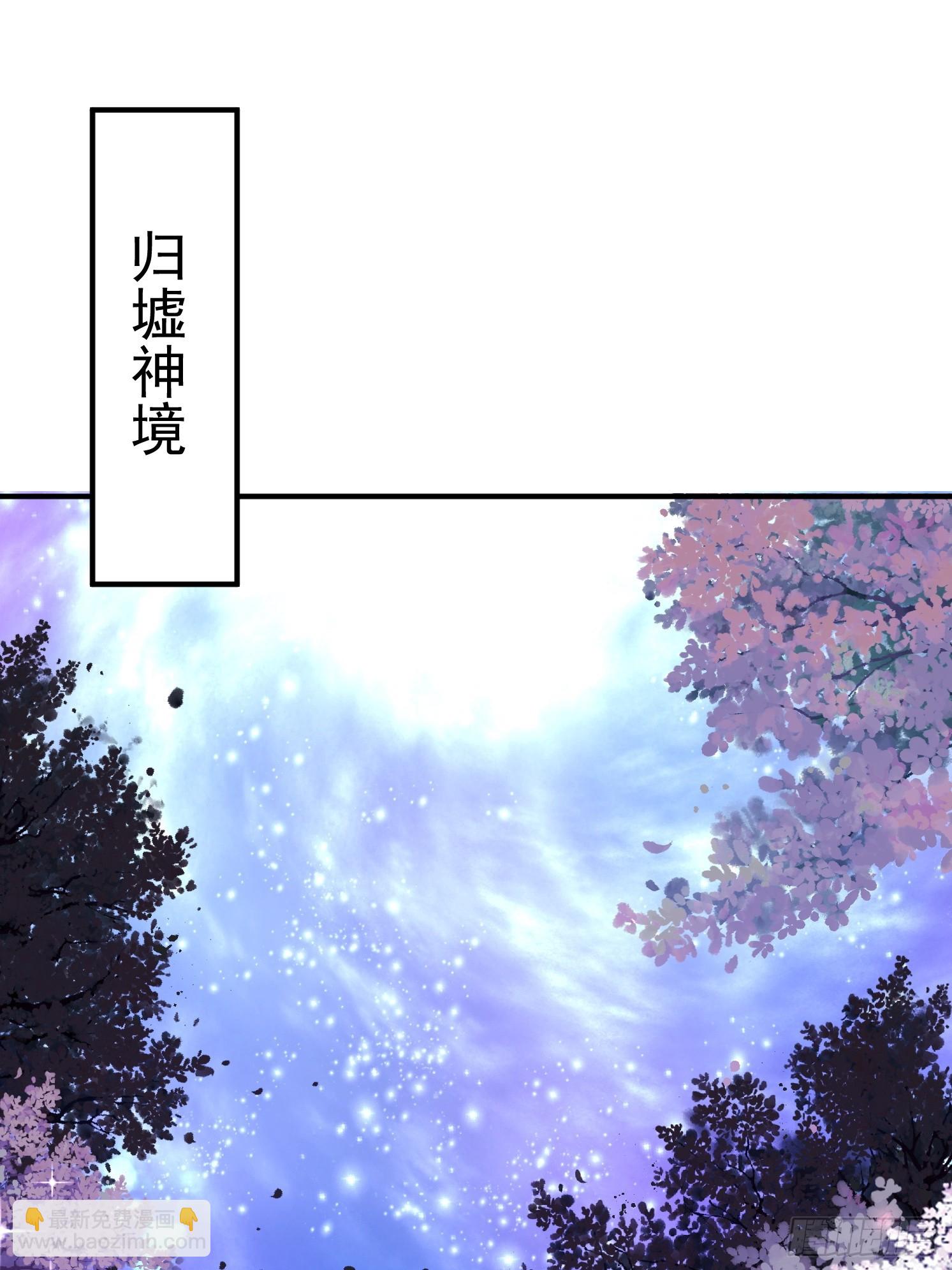 08 归墟神境(1/2)-第9话