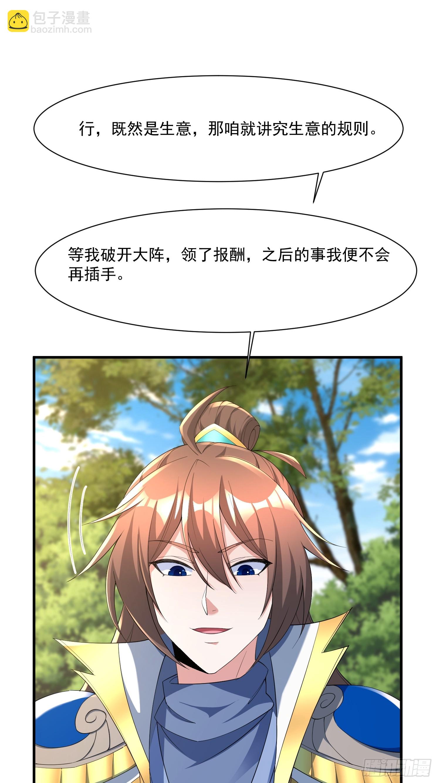 86 接单了-第87话