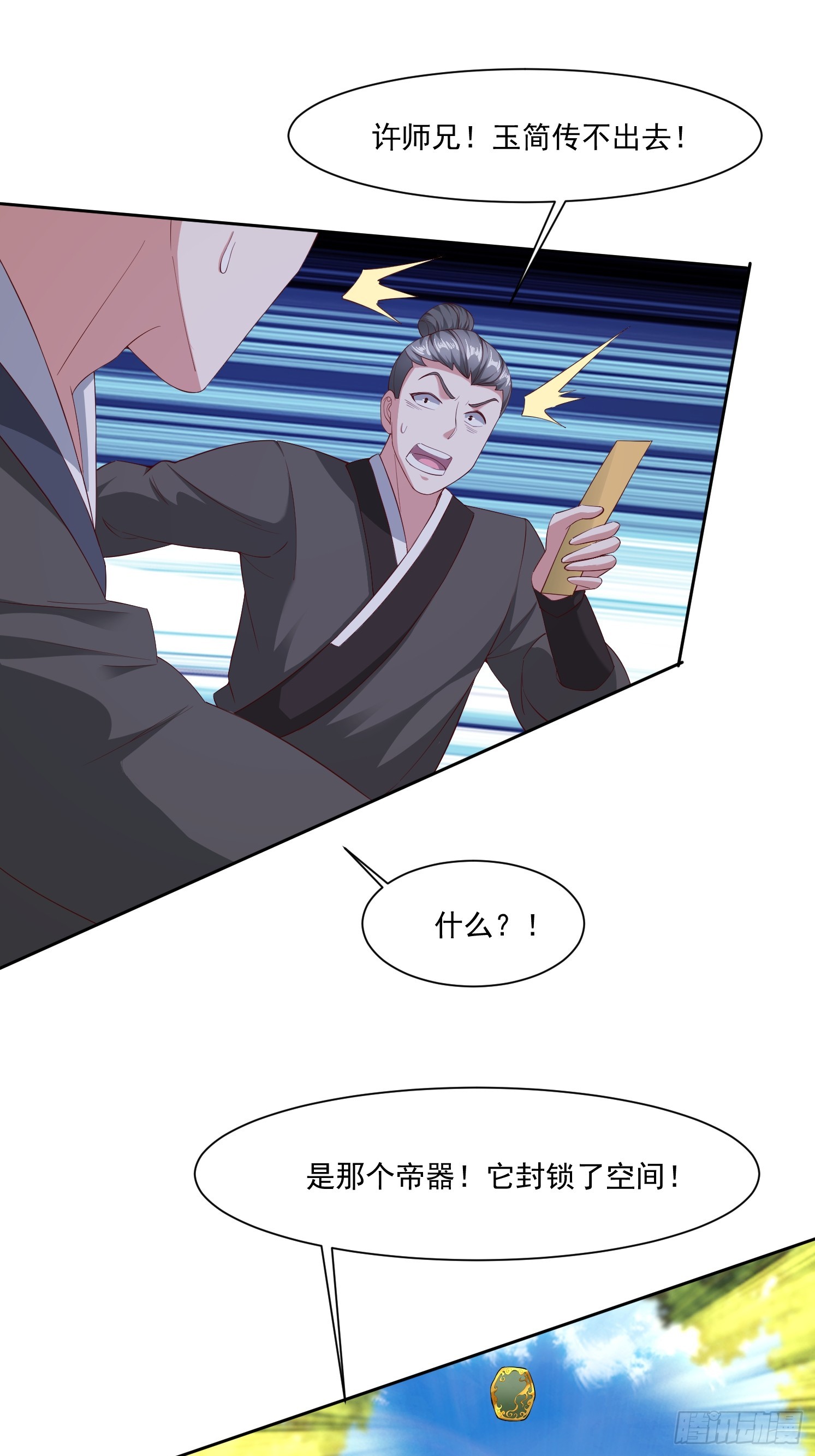 88 帝器威力-第89话