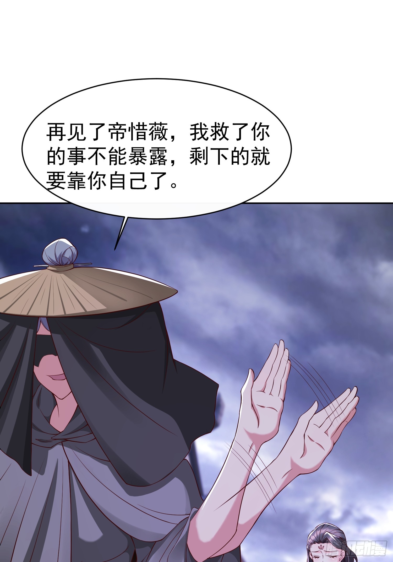 天啊！我變成了龜 - 94 自找的 - 2