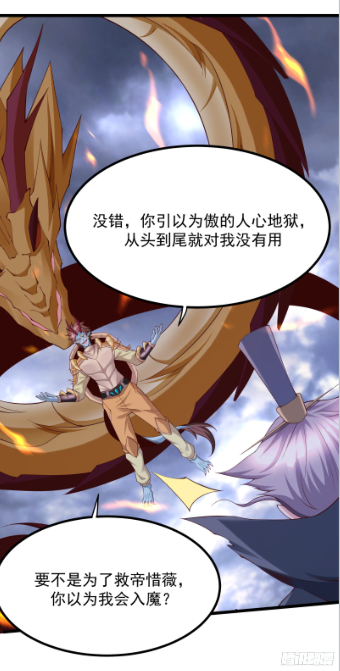 98 暗神修罗(1/2)-第99话