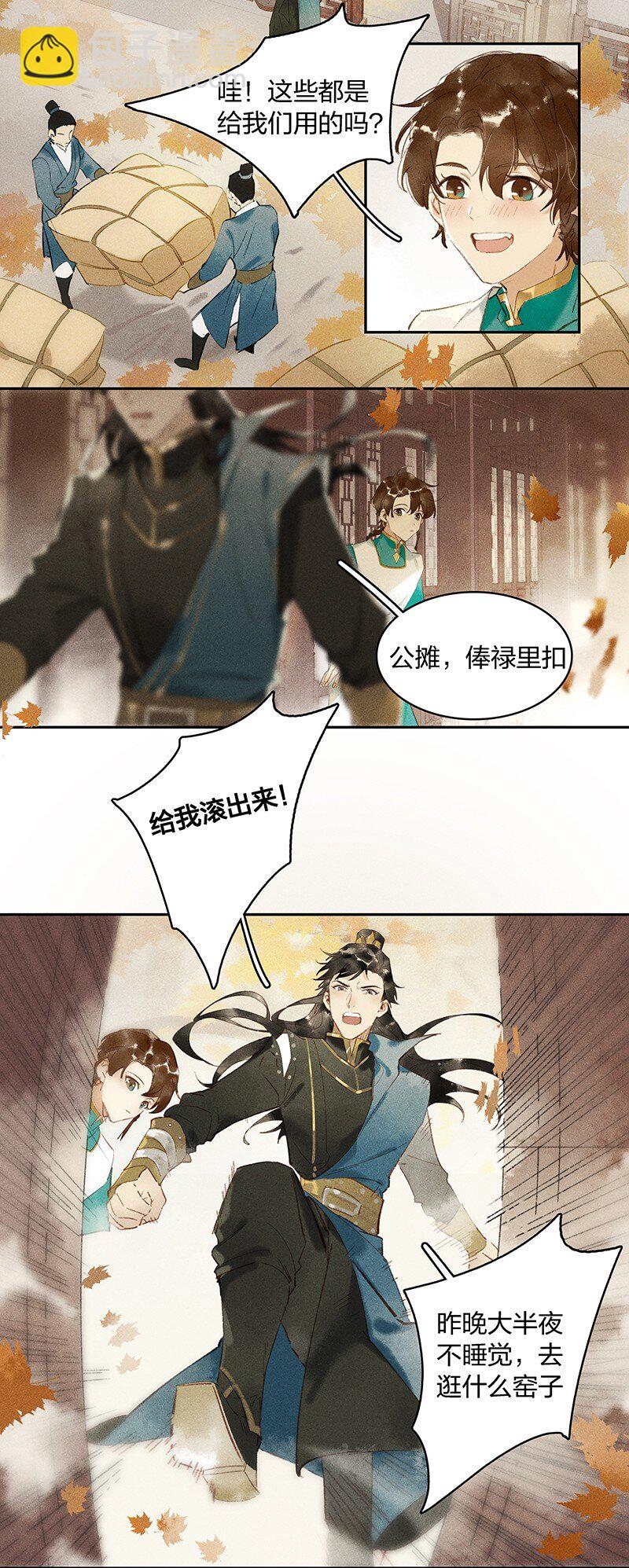 08 万象更新-第11话