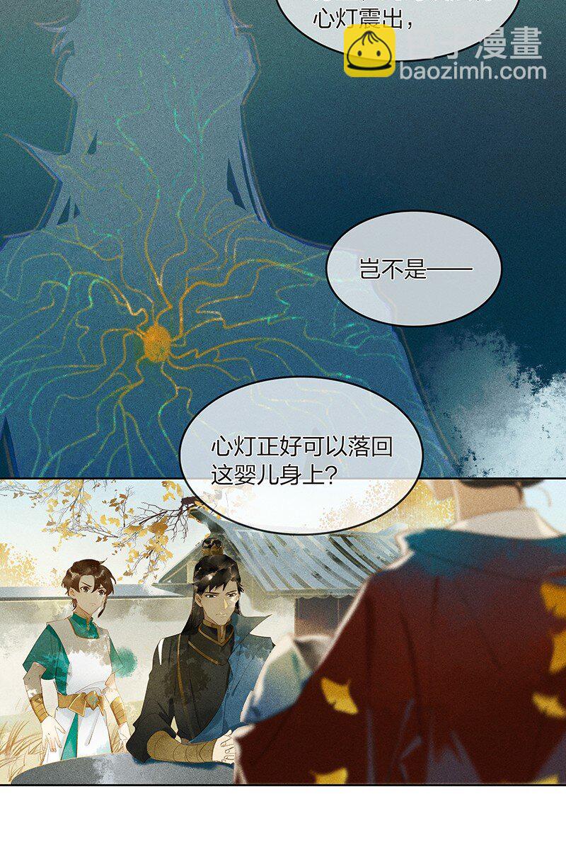 天寶伏妖錄 - 10 兵分兩路——李長史，你發光啦！ - 2