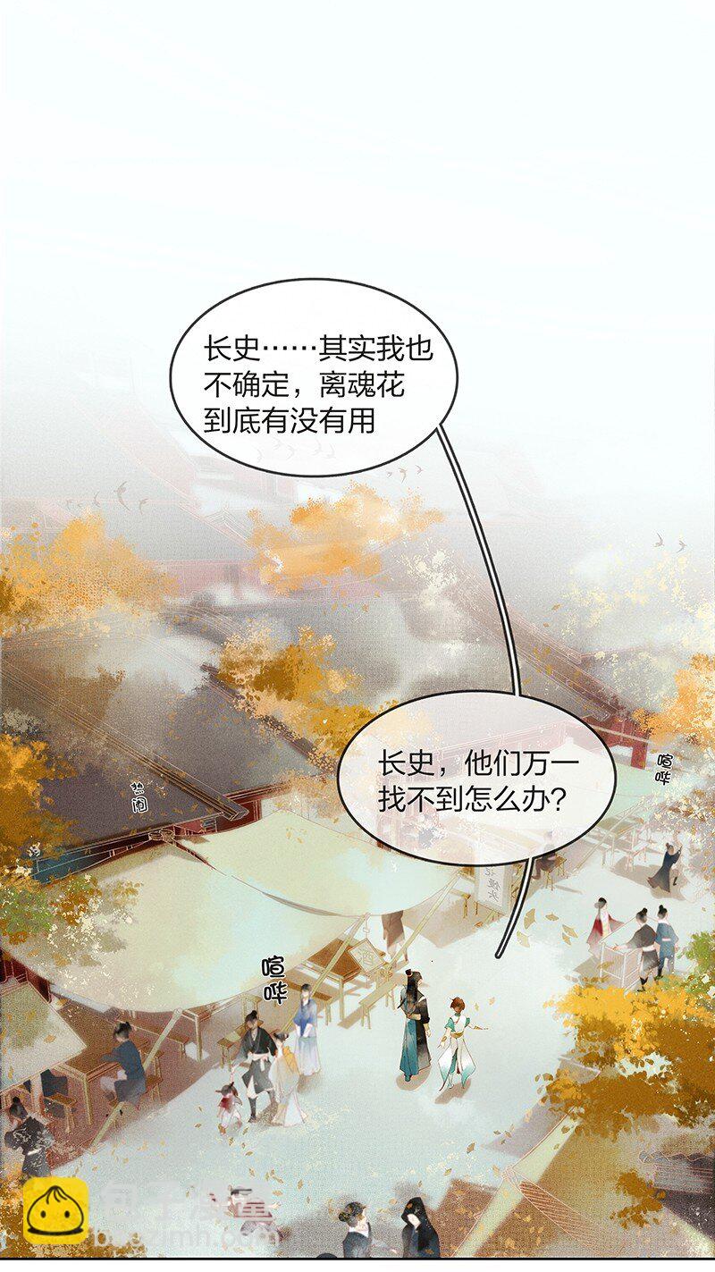 天寶伏妖錄 - 10 兵分兩路——李長史，你發光啦！ - 2