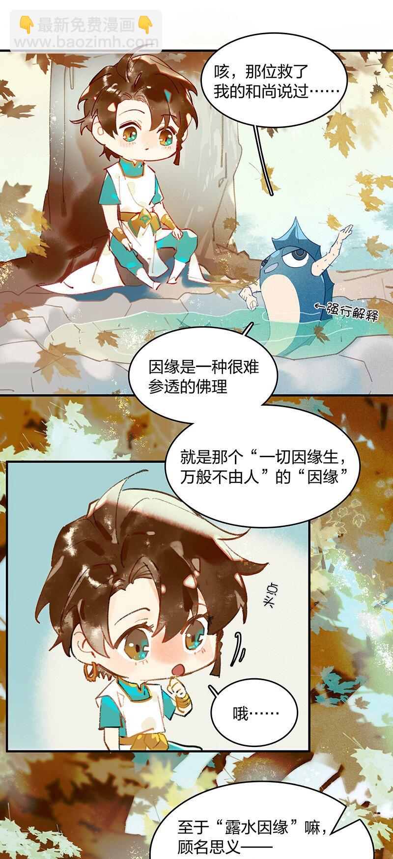 番外 什么是露水姻缘？-第19话