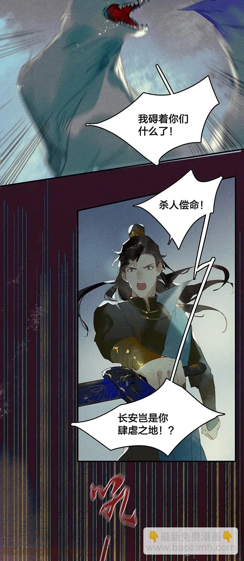 22 夤夜猎狐&mdash;&mdash;长安岂是你们肆虐之地？！-第27话