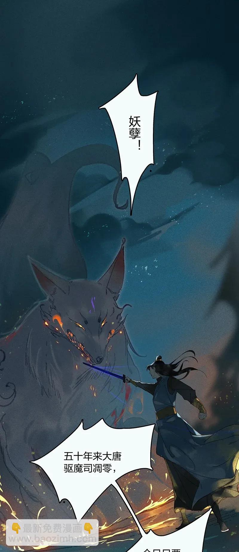 22 夤夜猎狐&mdash;&mdash;长安岂是你们肆虐之地？！-第27话