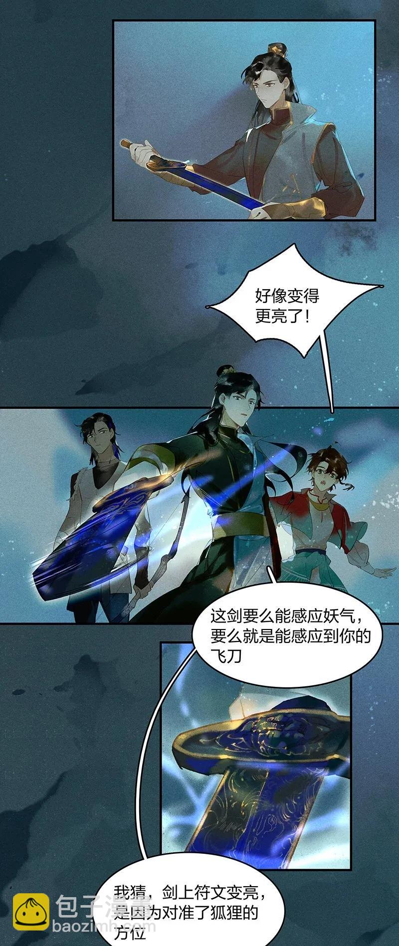 22 夤夜猎狐&mdash;&mdash;长安岂是你们肆虐之地？！-第27话