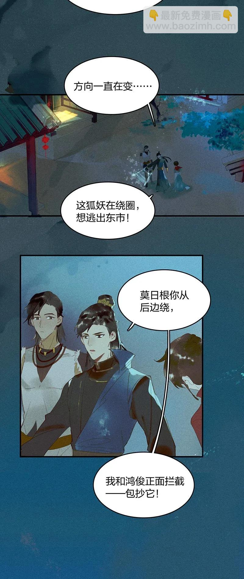 22 夤夜猎狐&mdash;&mdash;长安岂是你们肆虐之地？！-第27话