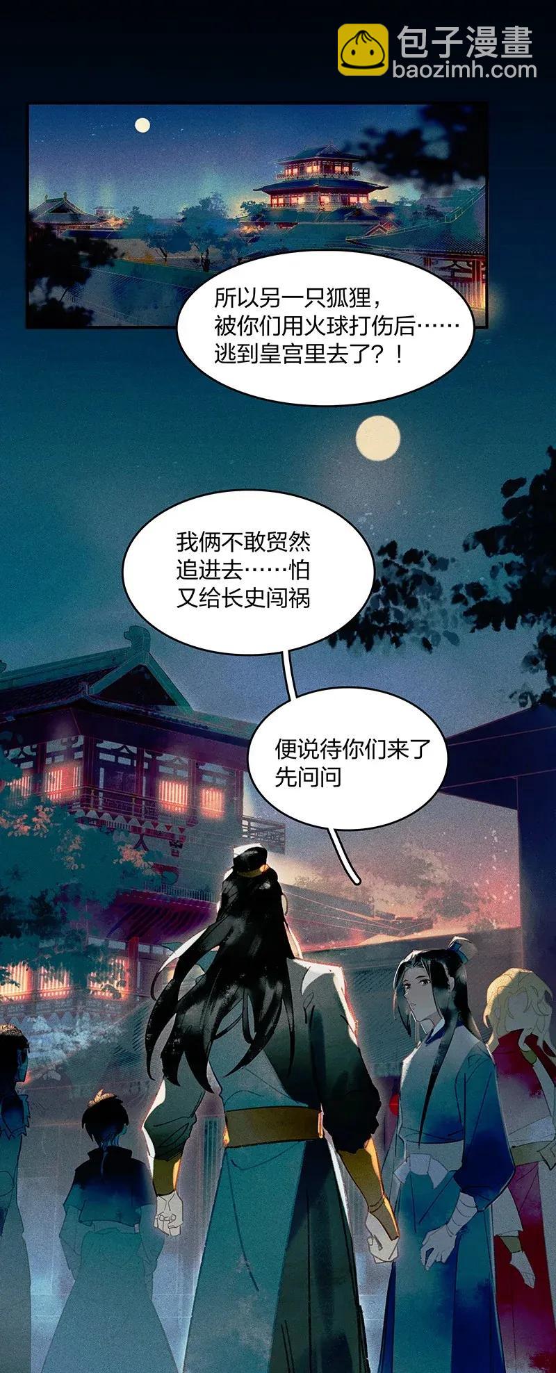 天寶伏妖錄 - 24 夤夜獵狐——那是莫日根？！ - 3