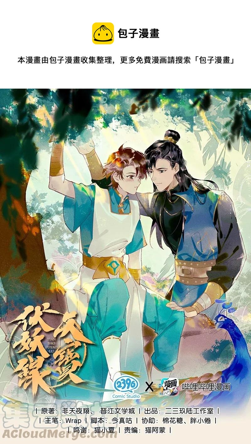 29 北郊行宫&mdash;&mdash;给我下去！-第35话