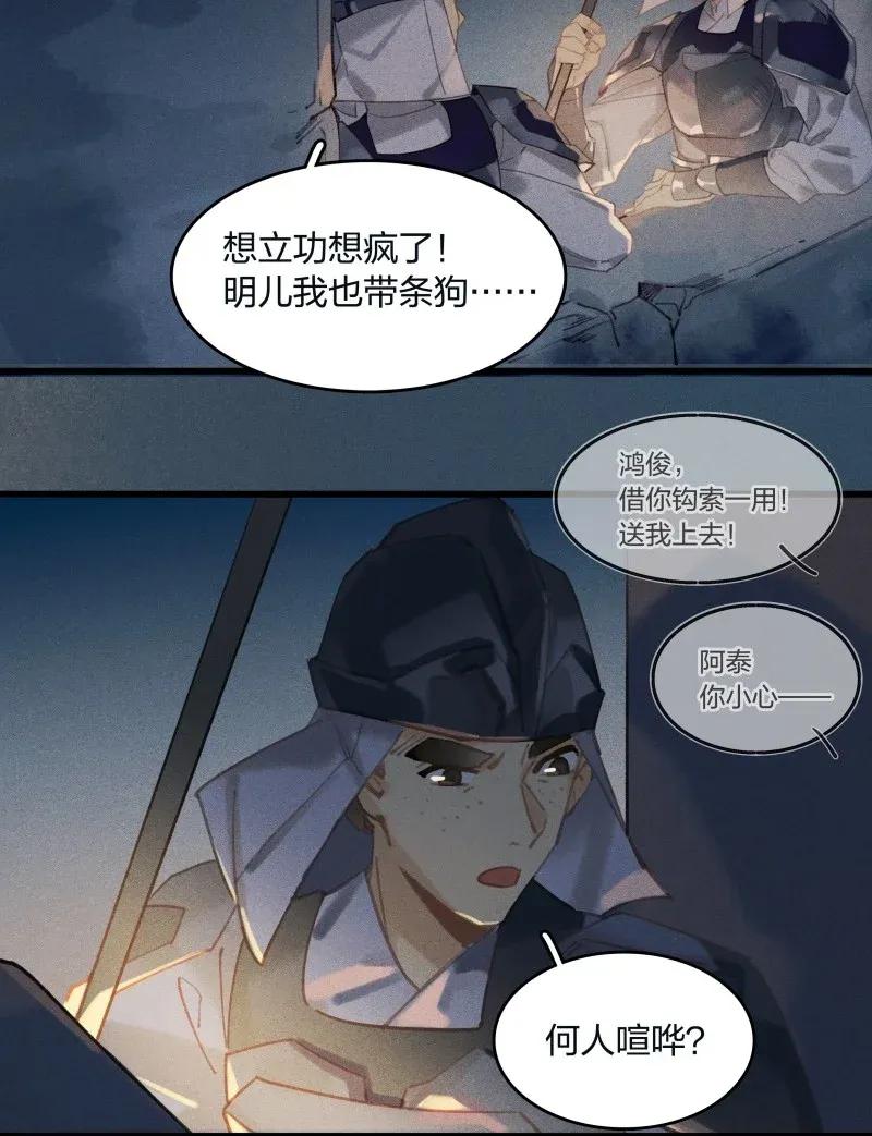 29 北郊行宫&mdash;&mdash;给我下去！-第35话