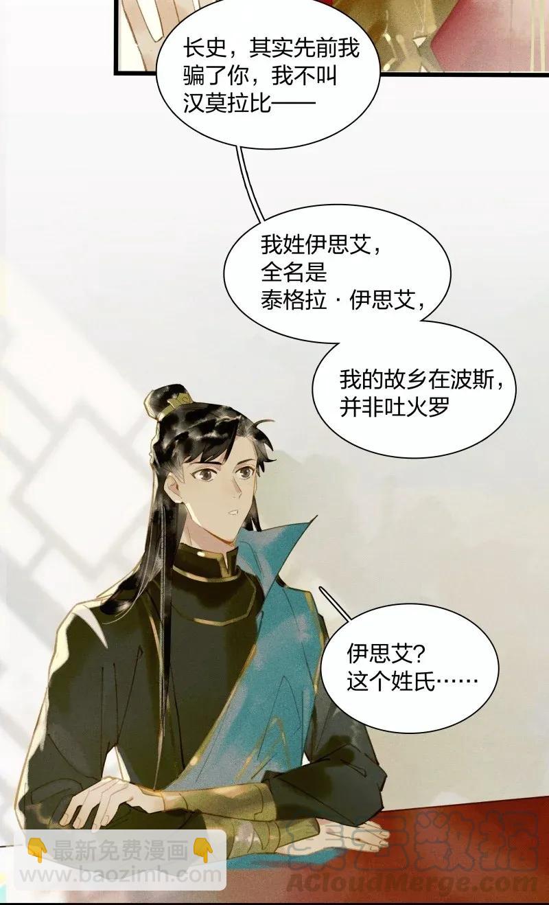 33 波斯王子-第39话