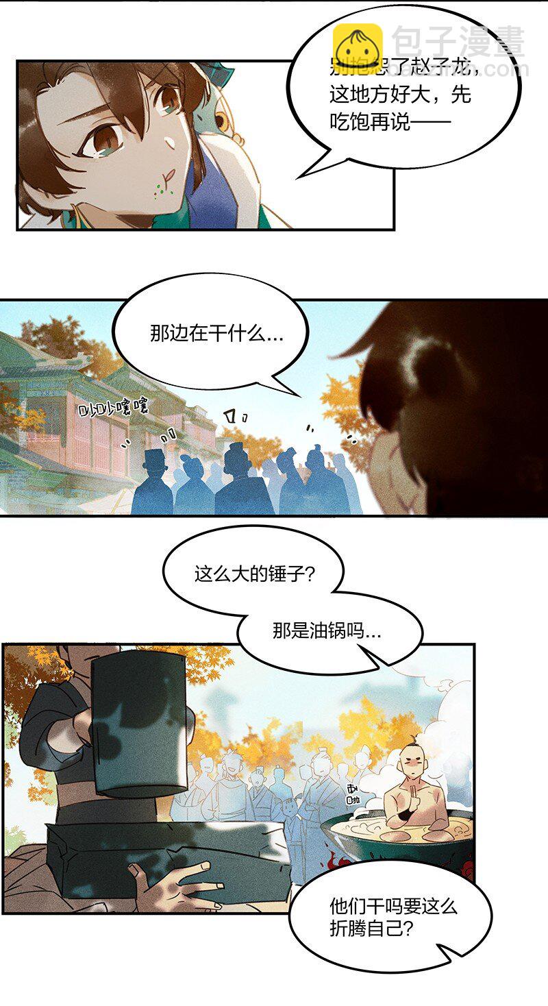 03 寄人篱下-第5话