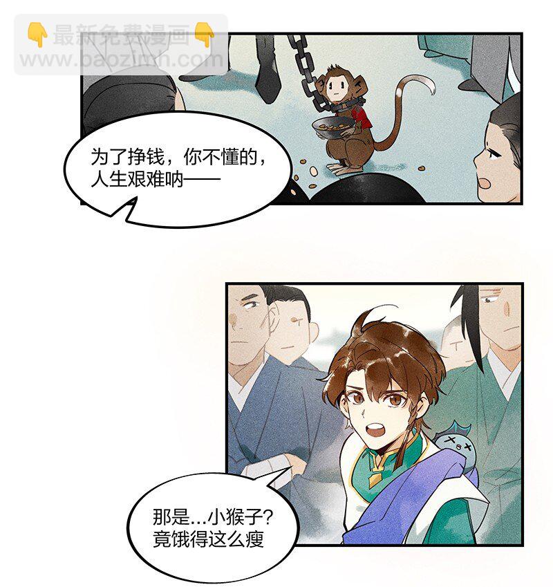 03 寄人篱下-第5话