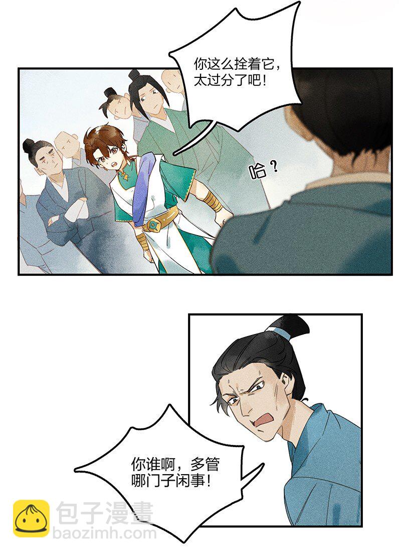 03 寄人篱下-第5话