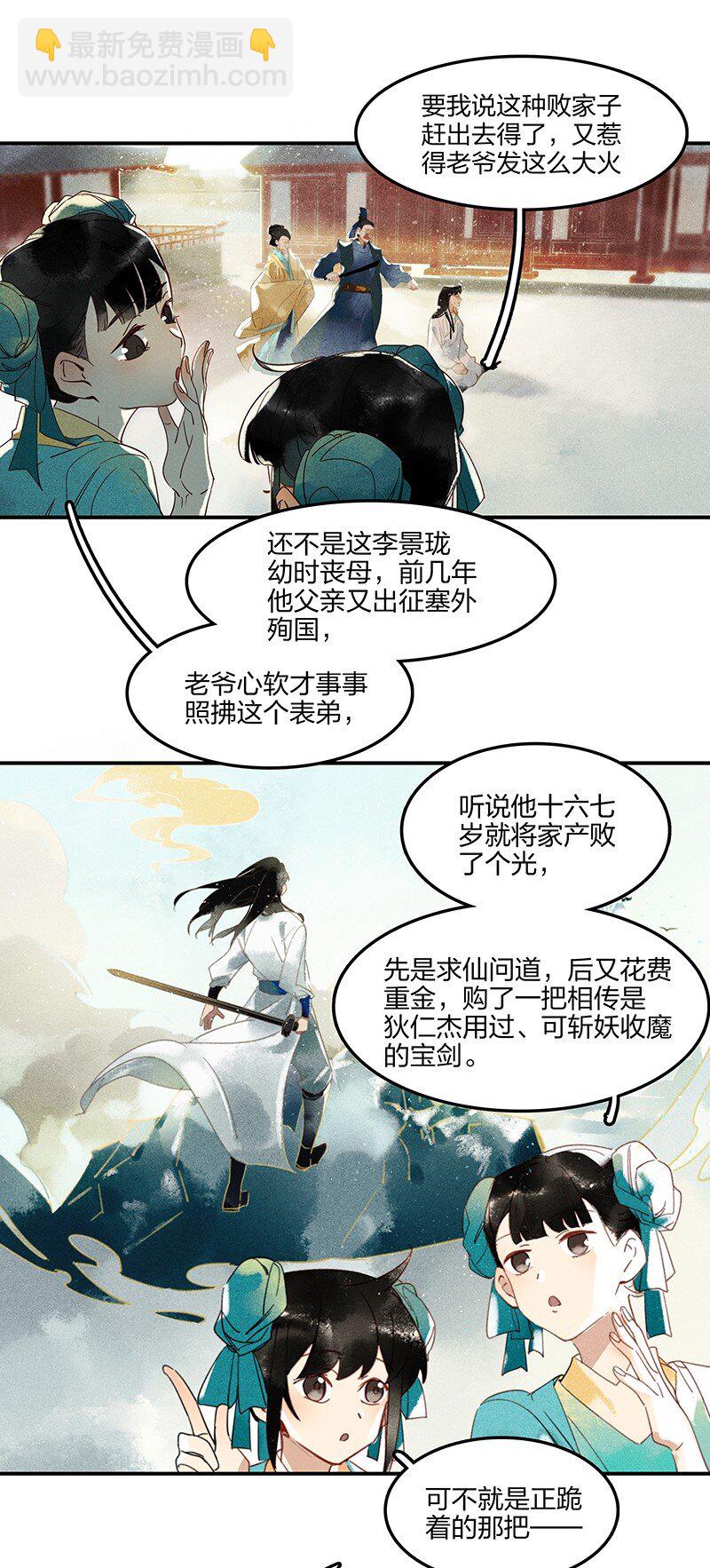 03 寄人篱下-第5话