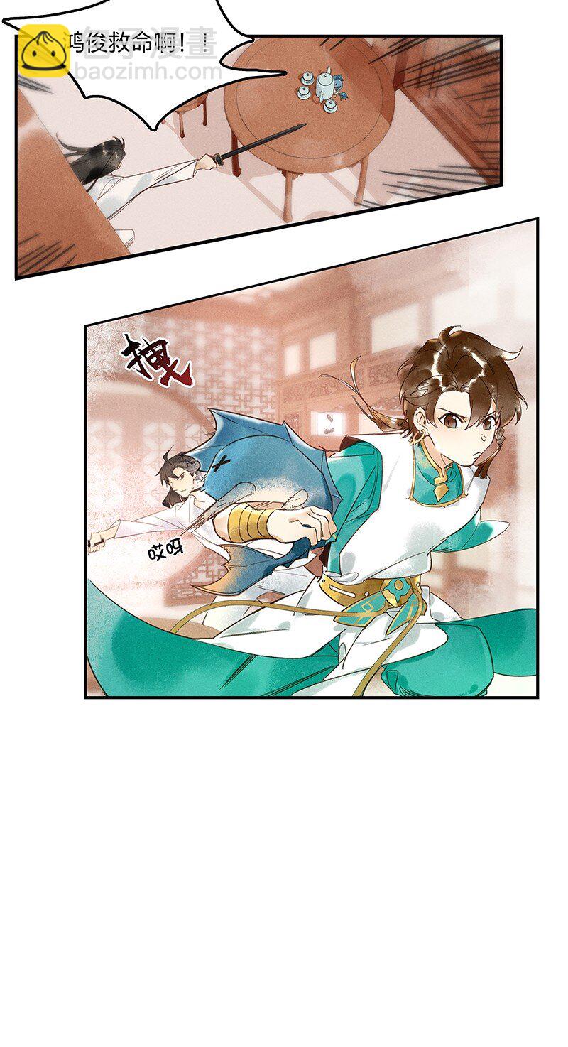 03 寄人篱下-第5话