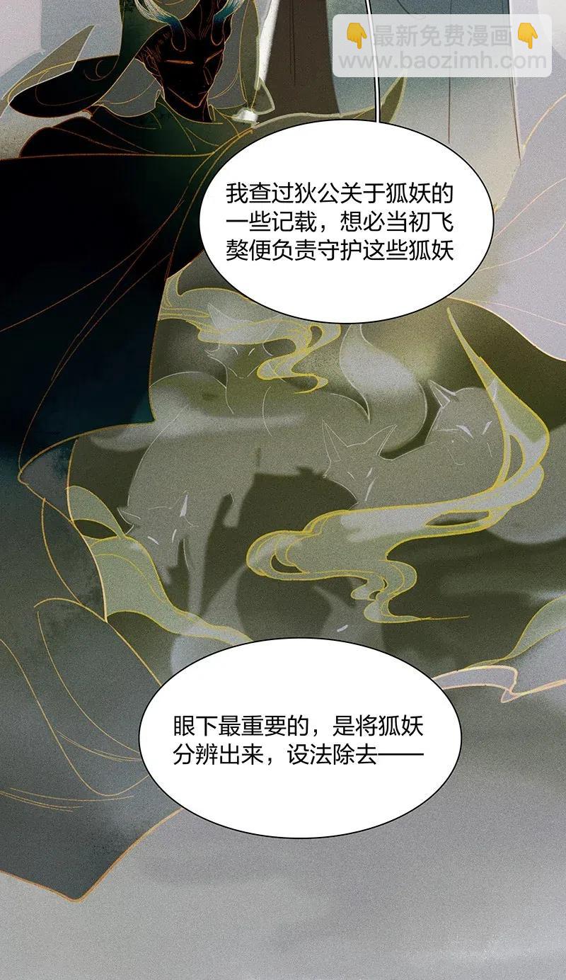 37 学馆探妖&mdash;&mdash;鸿俊，我好喜欢你！-第45话