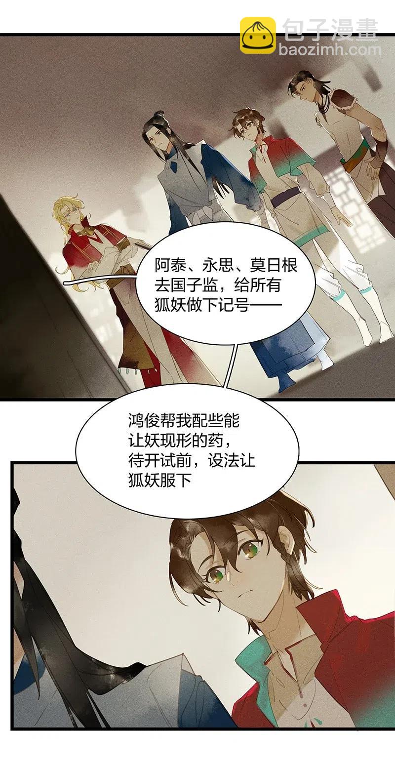 37 学馆探妖&mdash;&mdash;鸿俊，我好喜欢你！-第45话