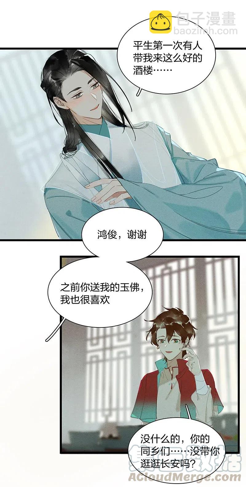 37 学馆探妖&mdash;&mdash;鸿俊，我好喜欢你！-第45话