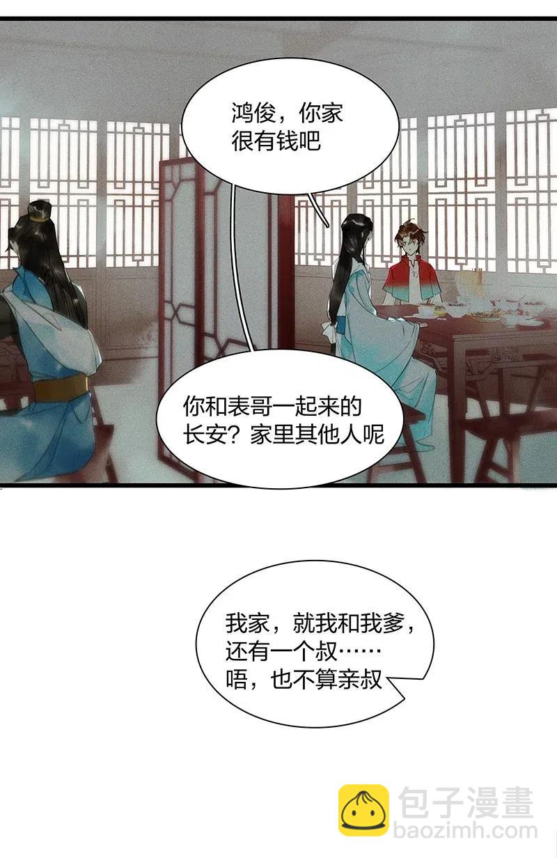 37 学馆探妖&mdash;&mdash;鸿俊，我好喜欢你！-第45话