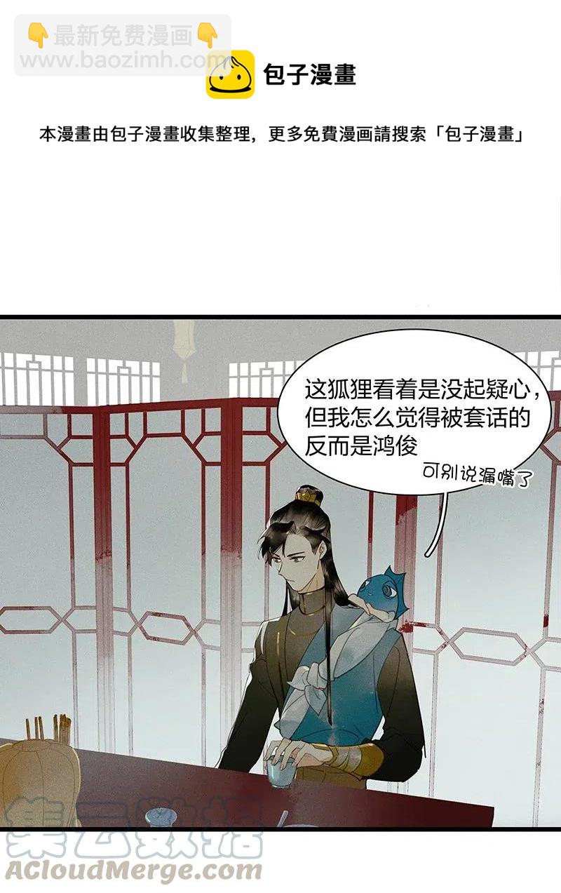 37 学馆探妖&mdash;&mdash;鸿俊，我好喜欢你！-第45话