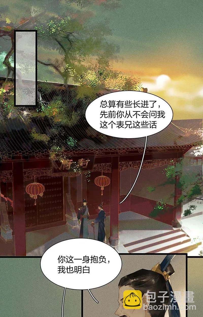 天寶伏妖錄 - 37 學館探妖——鴻俊，我好喜歡你！ - 2