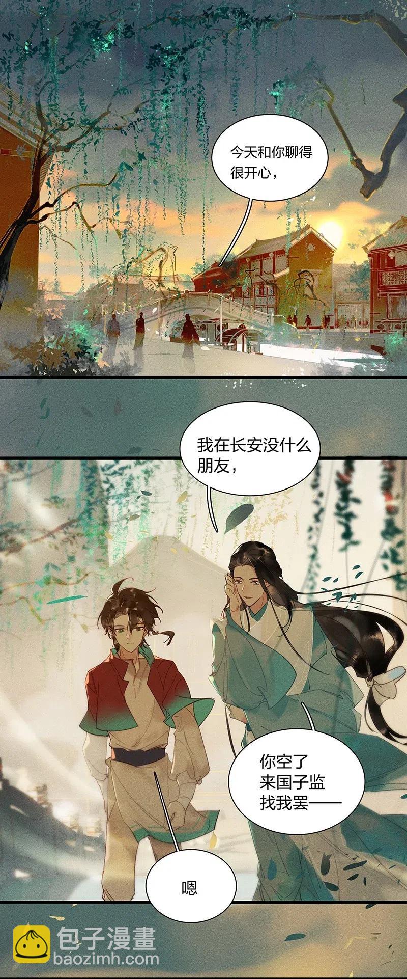 37 学馆探妖&mdash;&mdash;鸿俊，我好喜欢你！-第45话