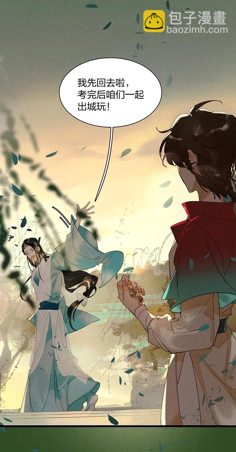 37 学馆探妖&mdash;&mdash;鸿俊，我好喜欢你！-第45话