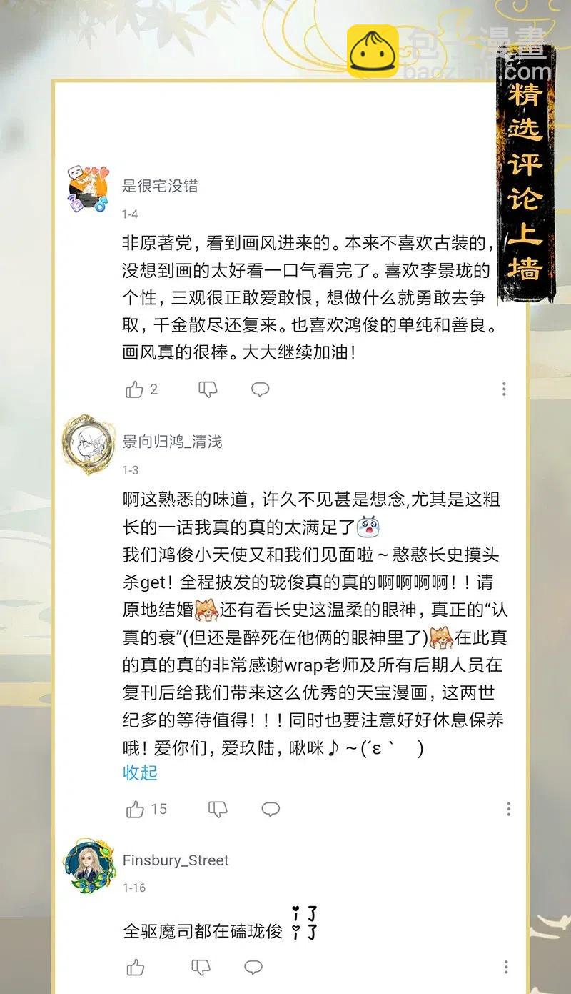 37 学馆探妖&mdash;&mdash;鸿俊，我好喜欢你！-第45话