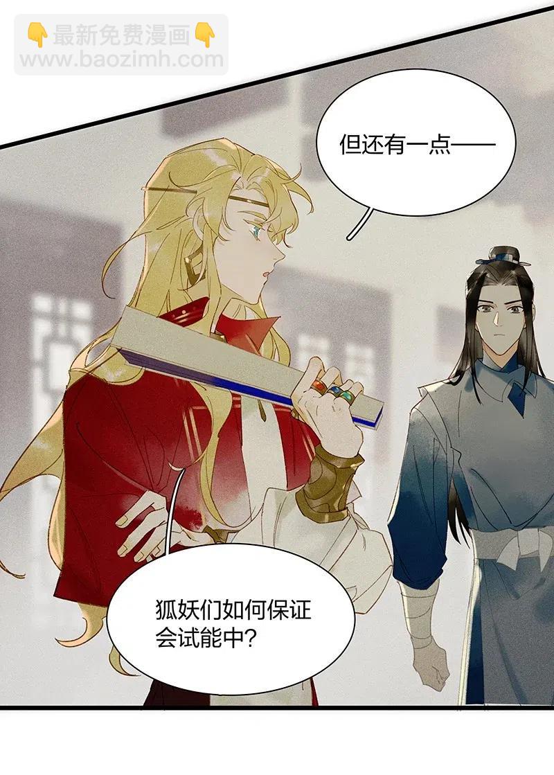 37 学馆探妖&mdash;&mdash;鸿俊，我好喜欢你！-第45话