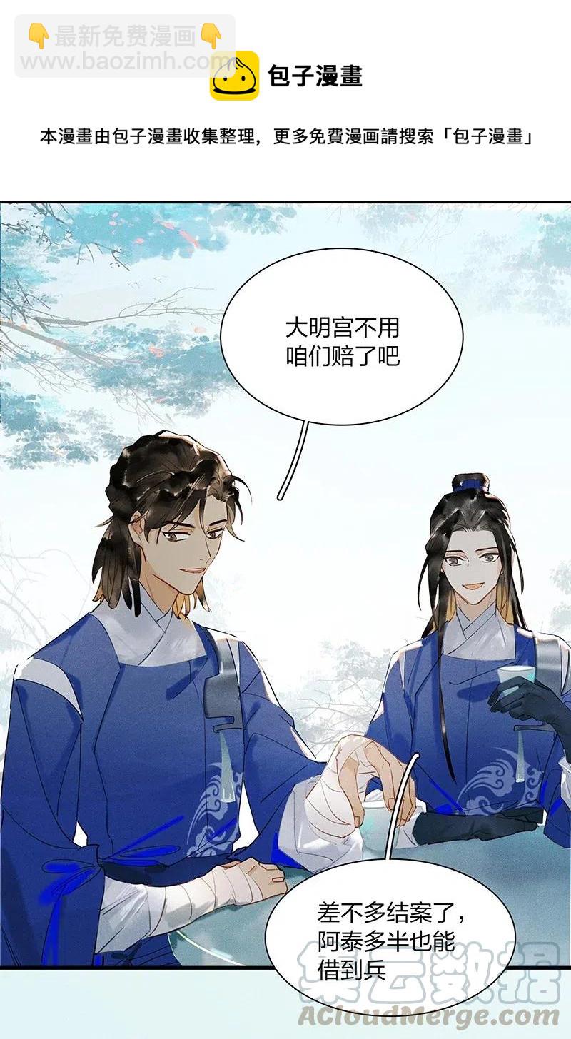 42 恻隐之心&mdash;&mdash;长史，这几日辛苦了~-第53话