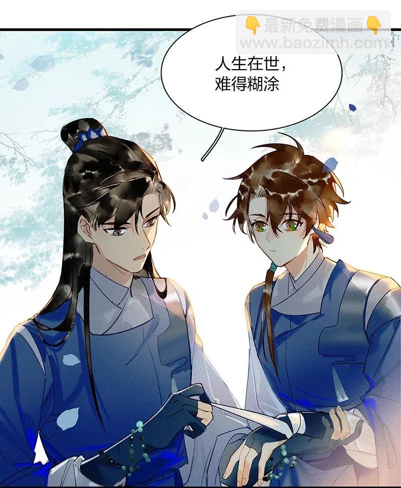 42 恻隐之心&mdash;&mdash;长史，这几日辛苦了~-第53话