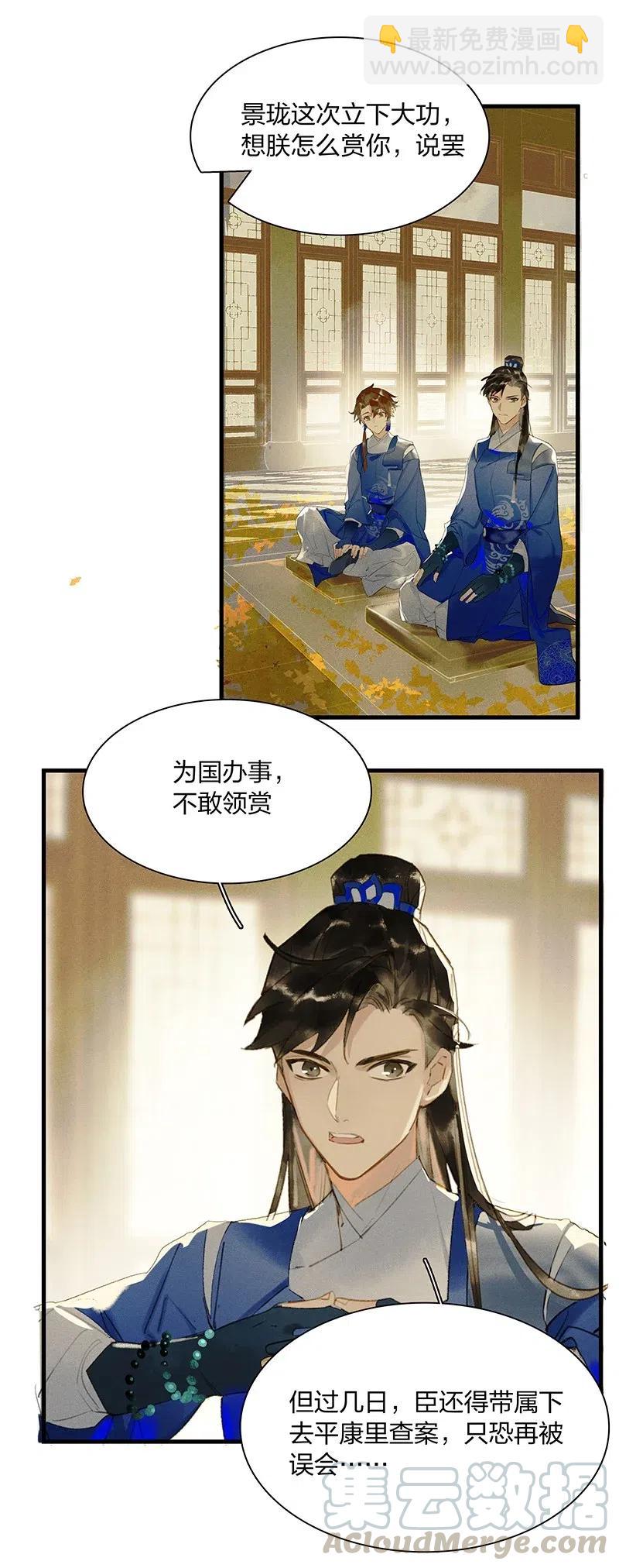 42 恻隐之心&mdash;&mdash;长史，这几日辛苦了~-第53话