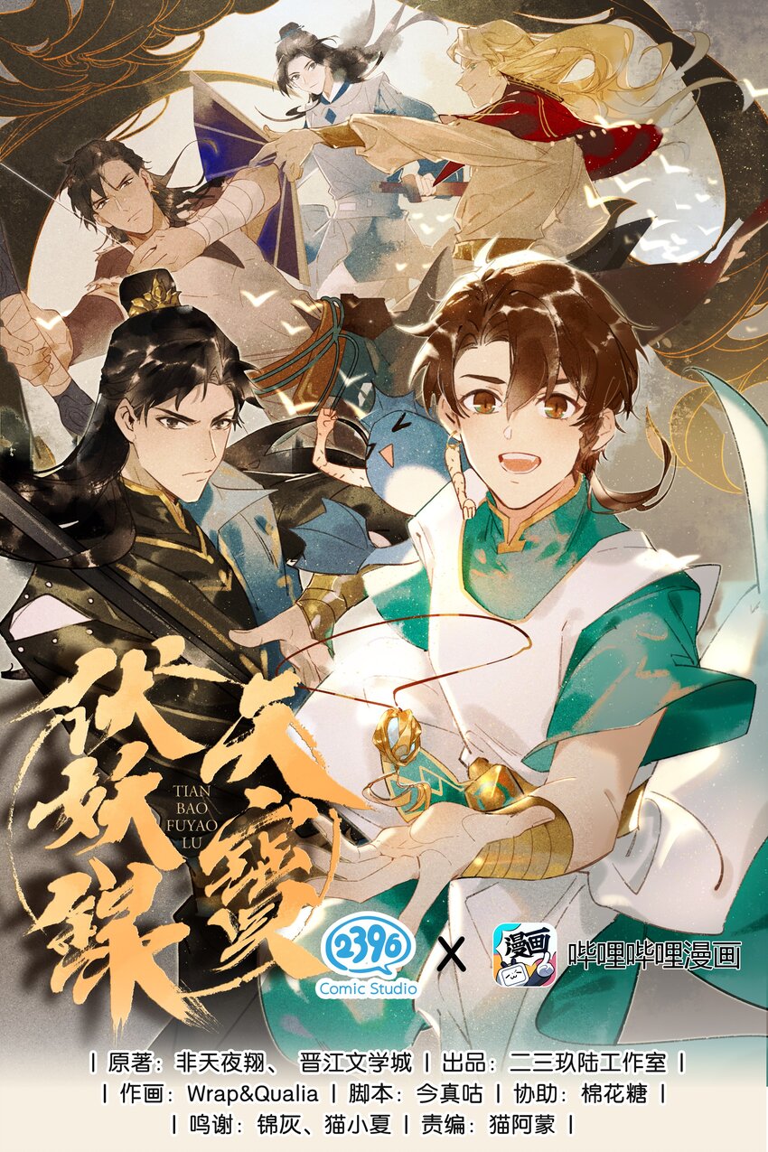 06 驱魔长史 &mdash;&mdash;这是你们上司！-第9话