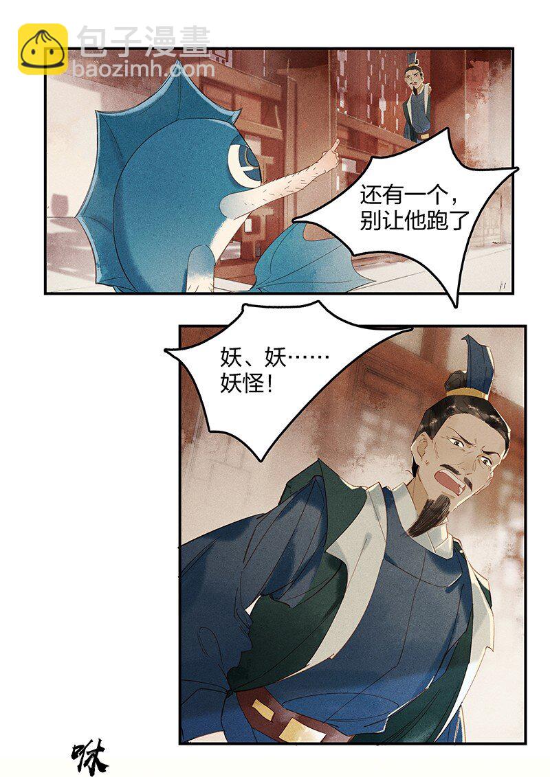 06 驱魔长史 &mdash;&mdash;这是你们上司！-第9话