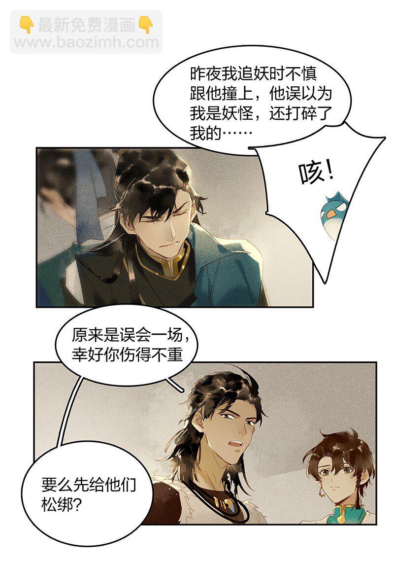 06 驱魔长史 &mdash;&mdash;这是你们上司！-第9话