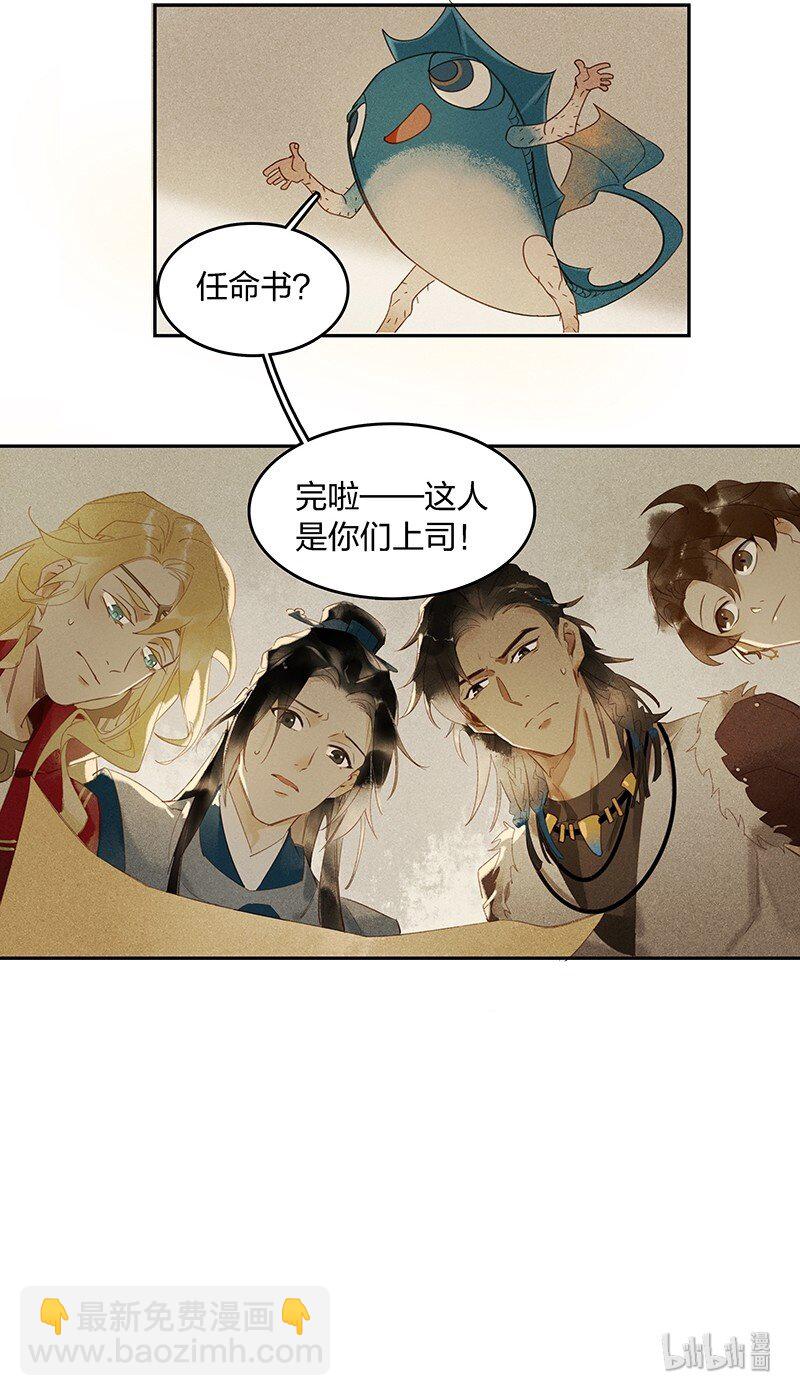 06 驱魔长史 &mdash;&mdash;这是你们上司！-第9话