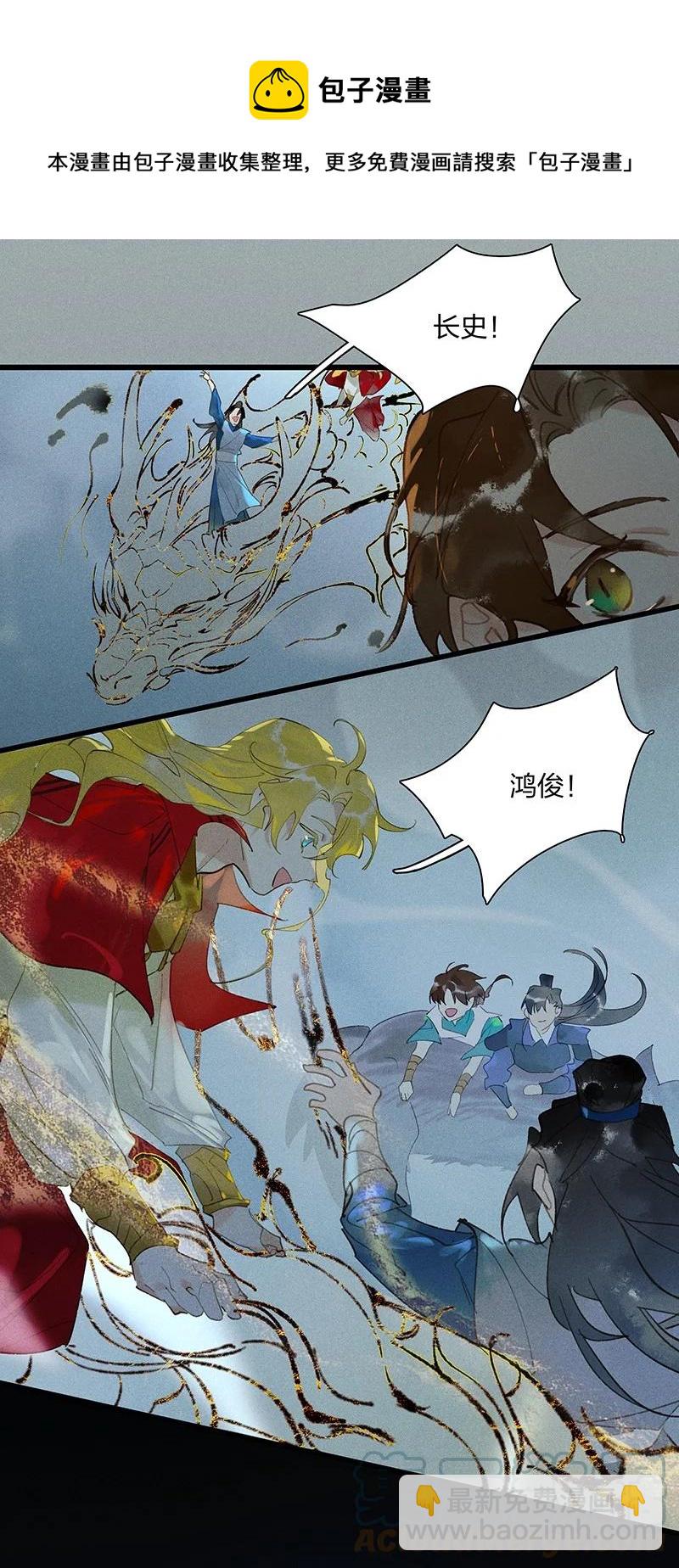 天寶伏妖錄 - 66 有備而來——非我族類，其心必異！ - 1