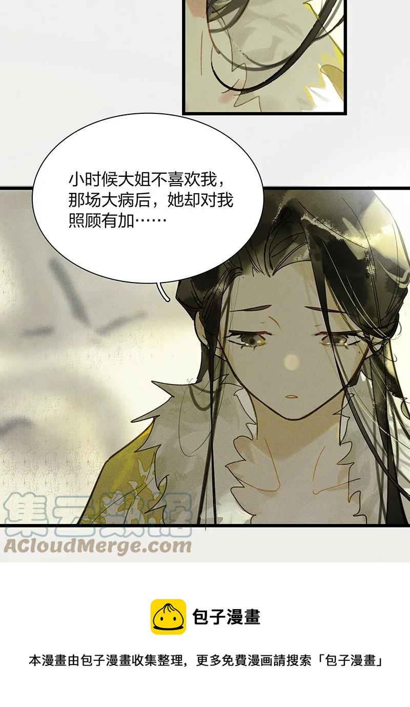 天寶伏妖錄 - 68 李唐王子——也許她真的想要一個妹妹吧 - 1
